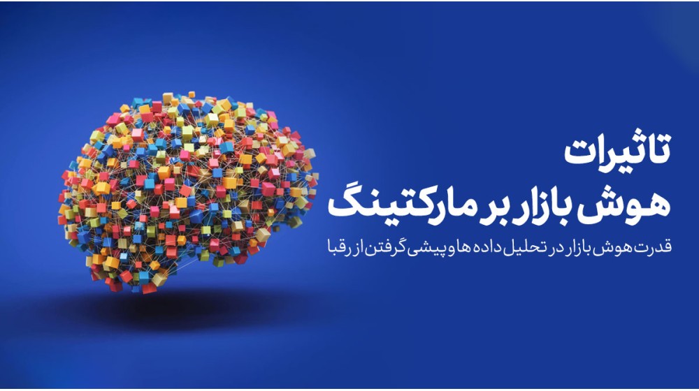هوش بازار